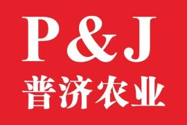 四川省普济控股集团有限公司 ()